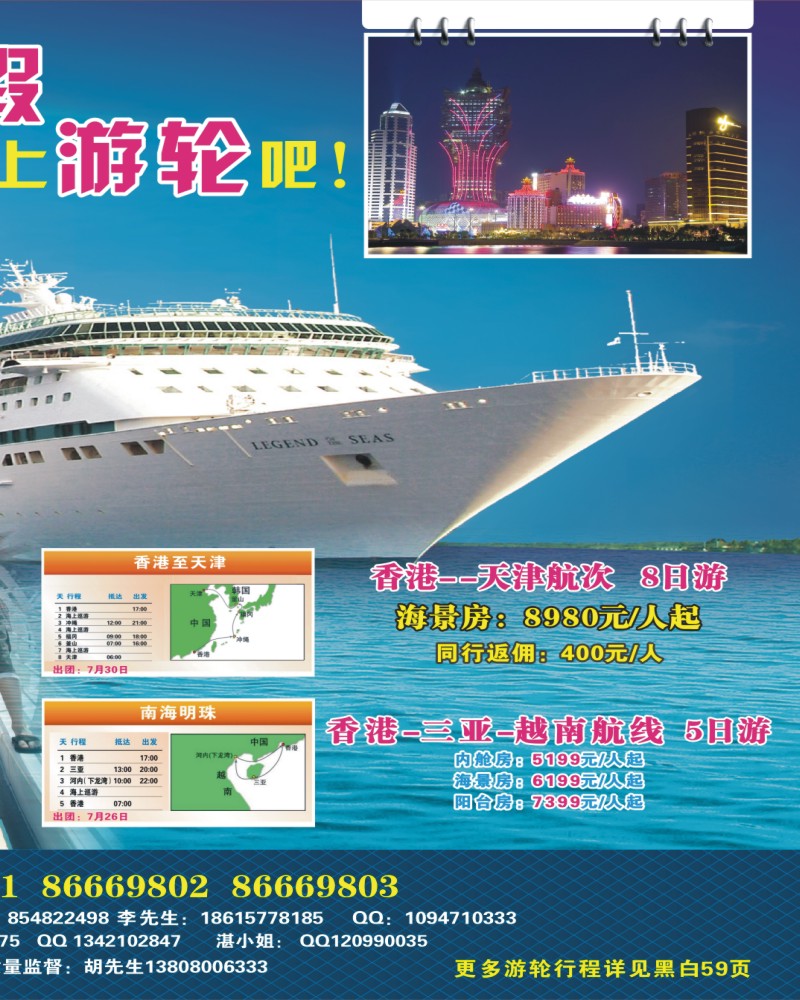 0拉右02 康辉皇家加勒比游轮