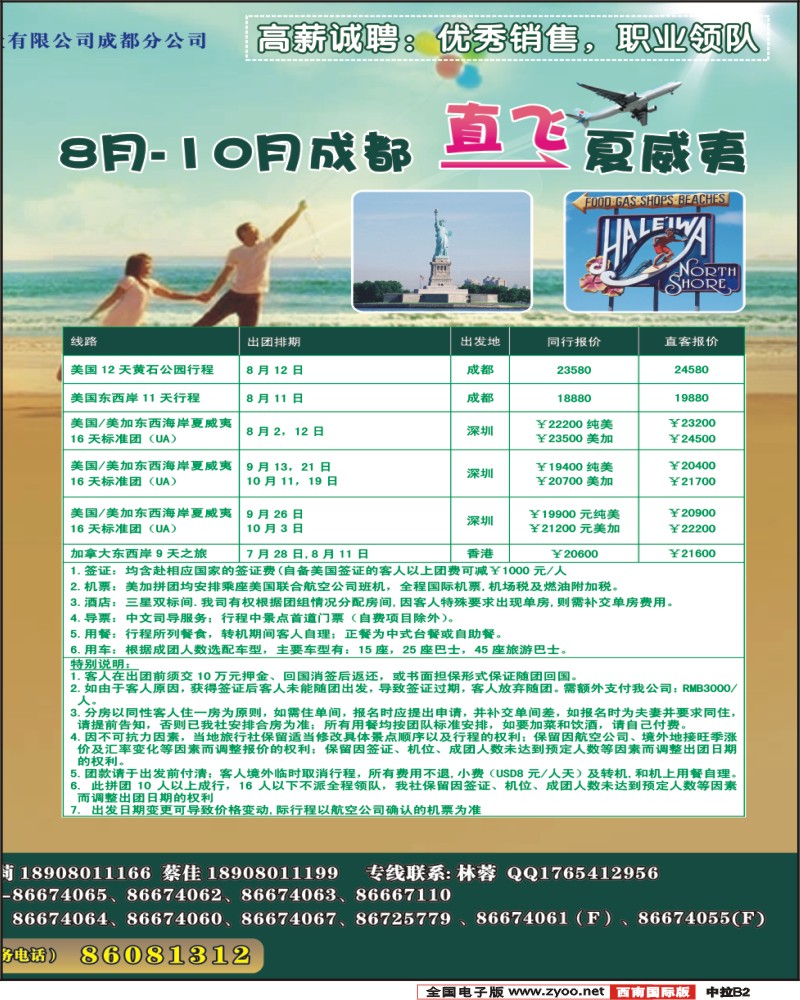 中拉B2
