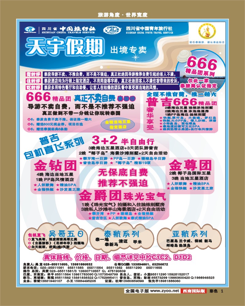 彩1   天宇假期