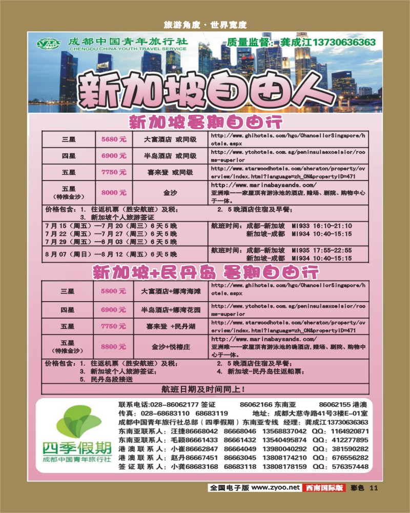 彩11  市青旅-四季假期-新马