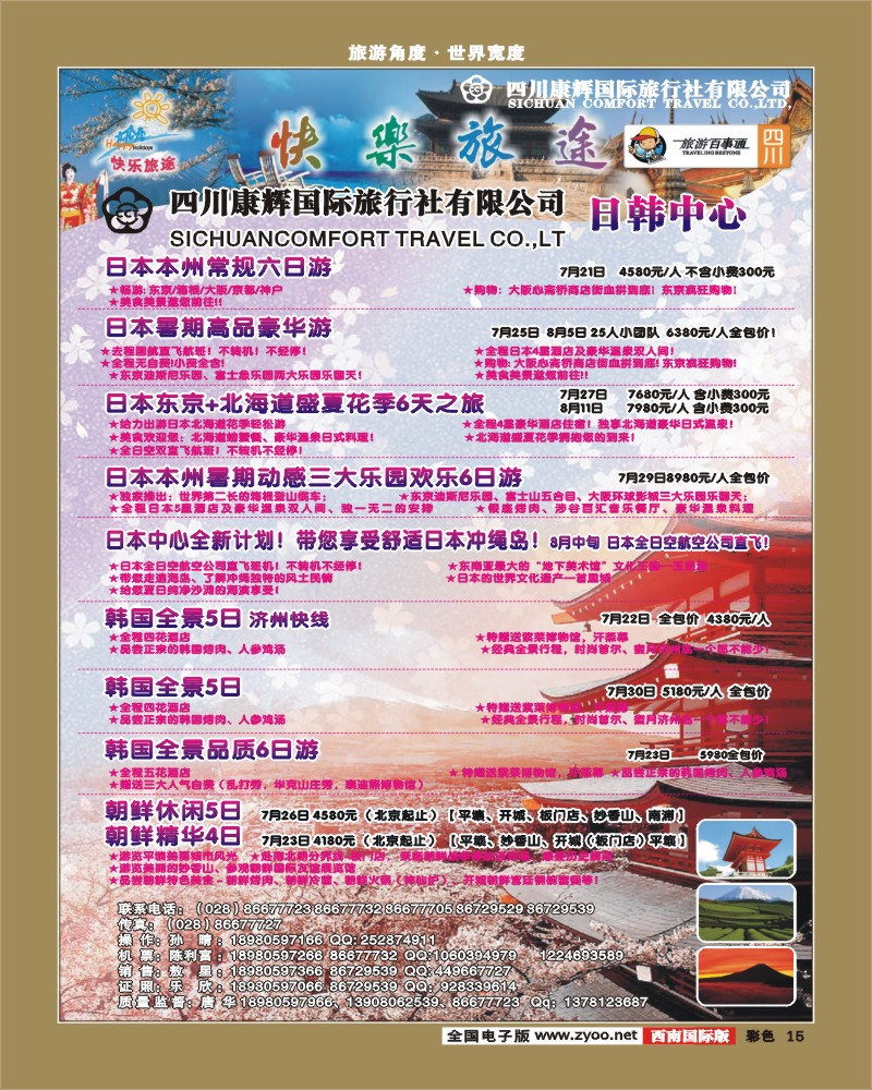 彩15    康辉日韩中心