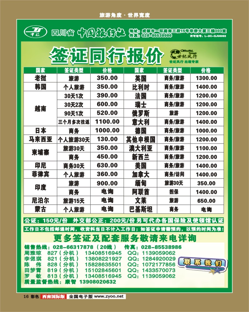 彩16 省中旅出境中心--世纪风行