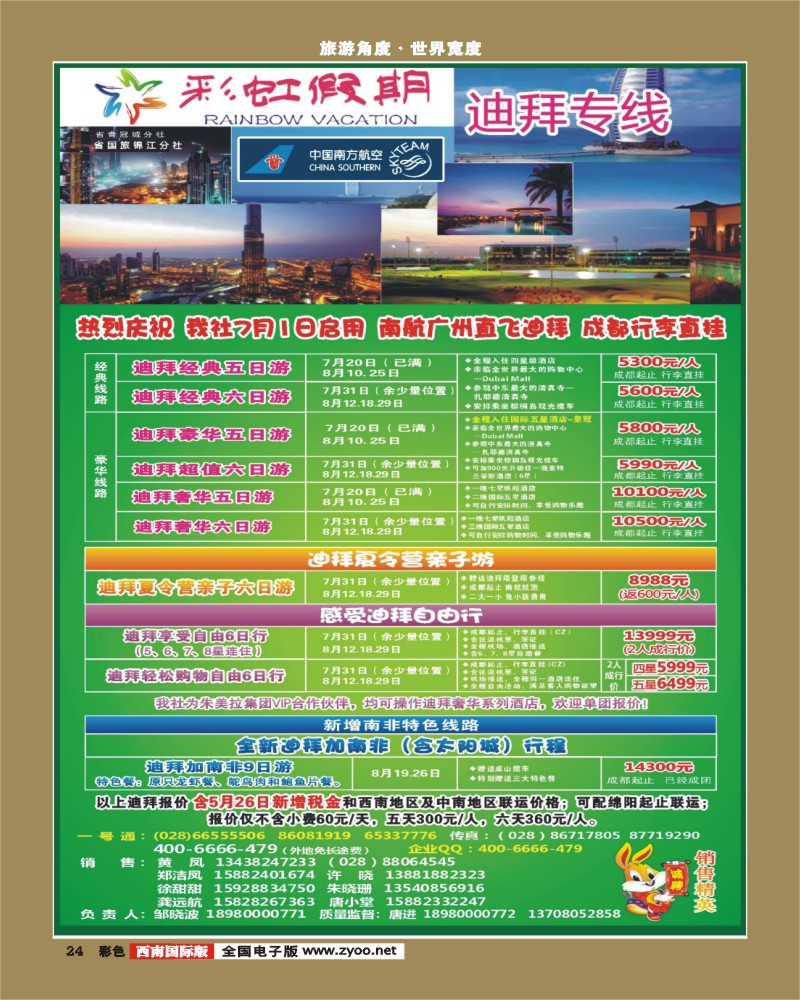 彩24  彩虹假期 2彩