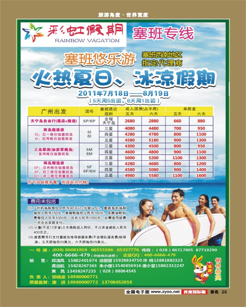 彩25   彩虹假期 2彩