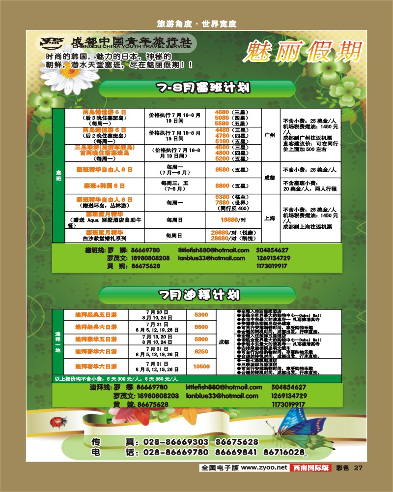 彩27  魅丽假期