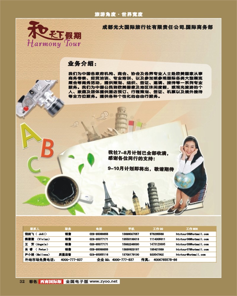 彩32 和天下假期-欧洲