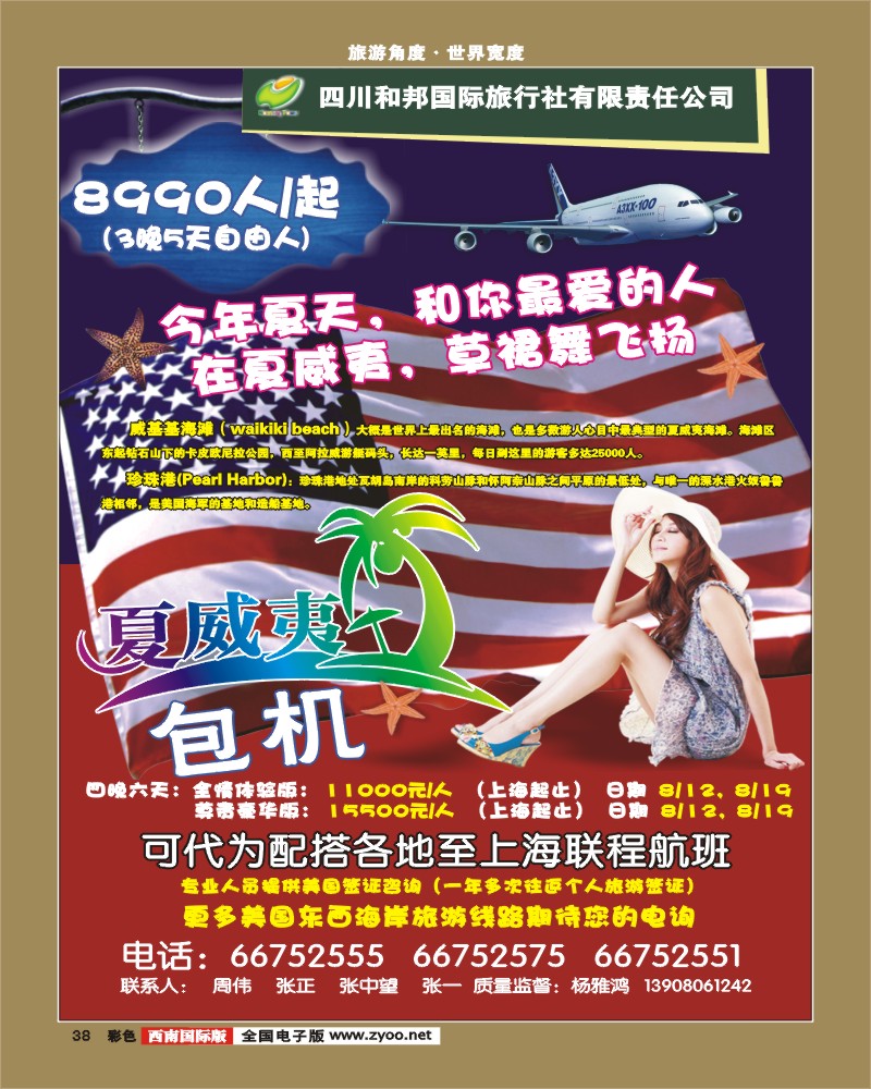 彩38 和邦国旅