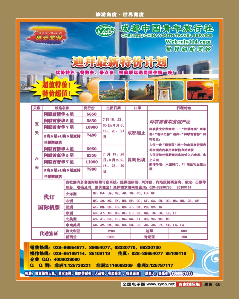 彩45  七彩澳洲