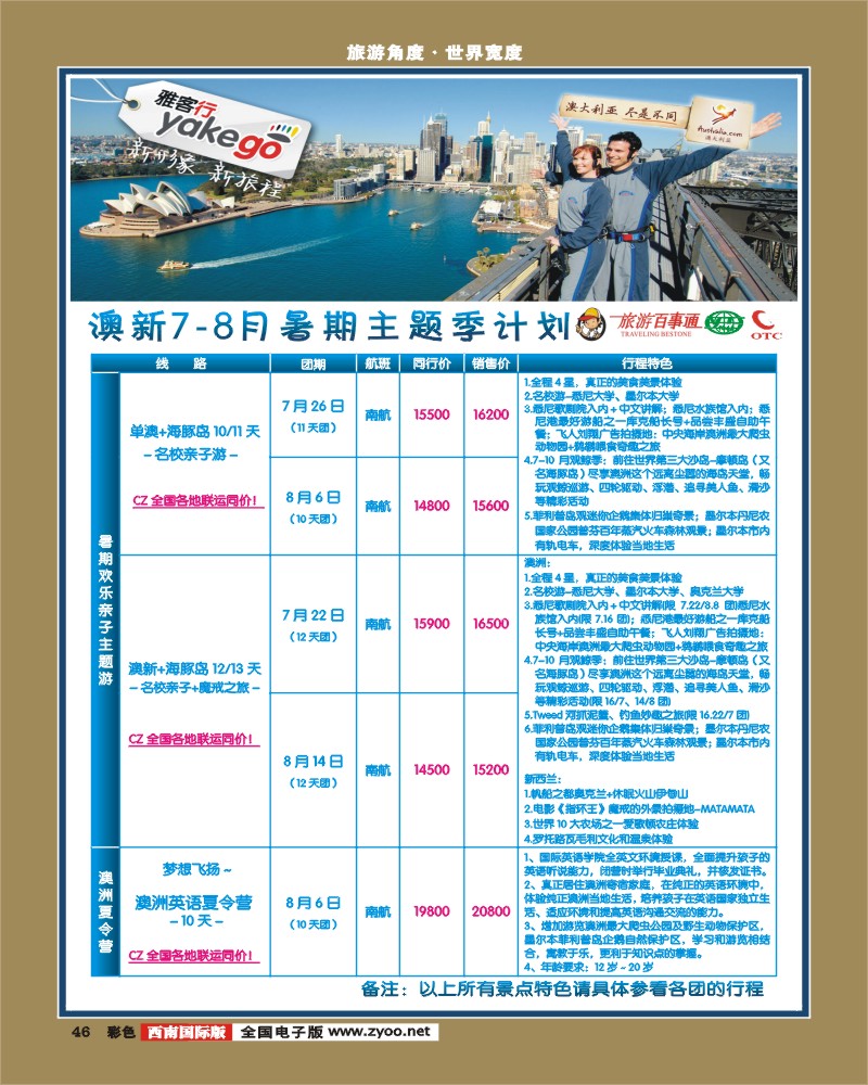 彩46 雅客行·澳新