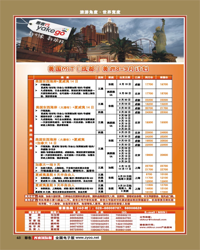 彩48  雅客行·美洲