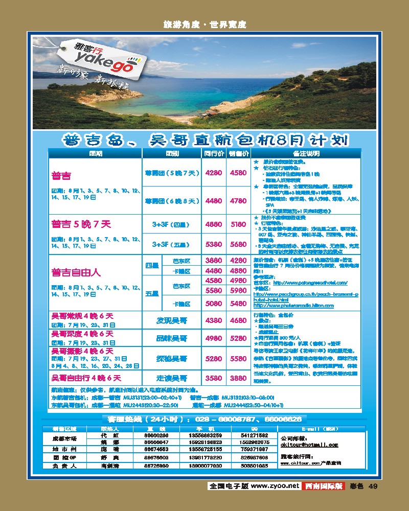彩49  雅客行·康乐假期·非常普吉计划