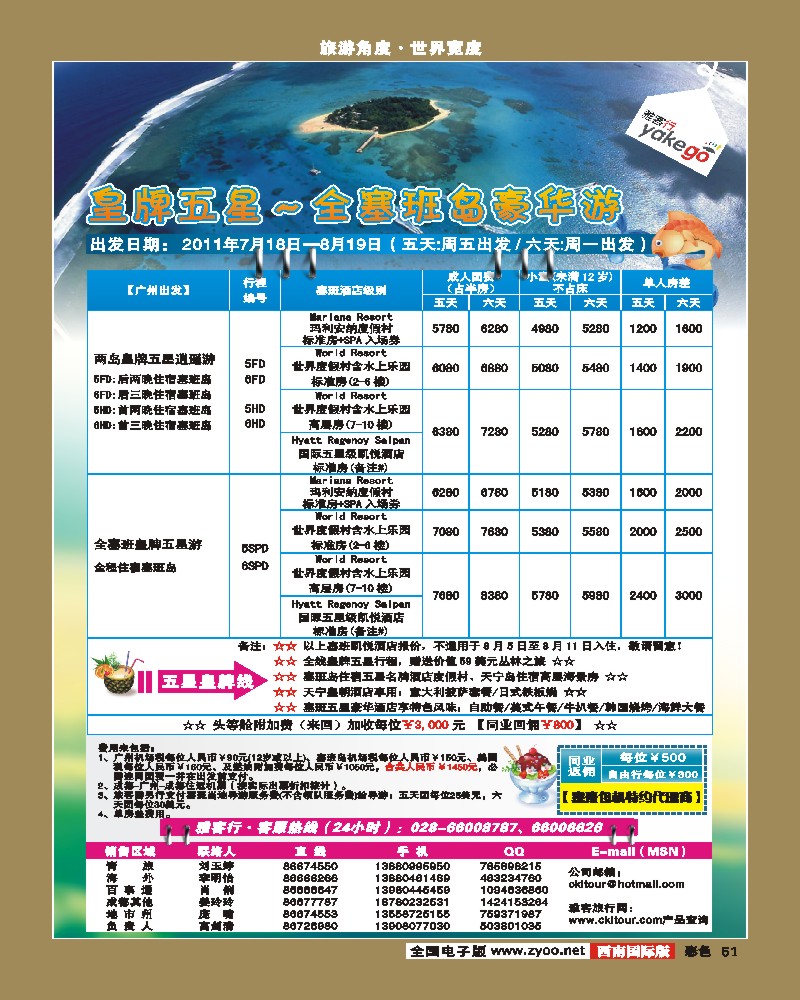 彩51 雅客行·塞班