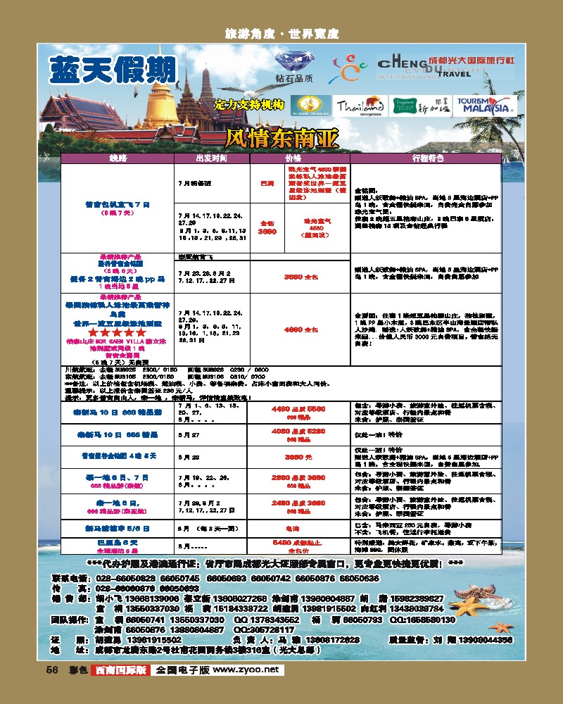 彩56  蓝天假期