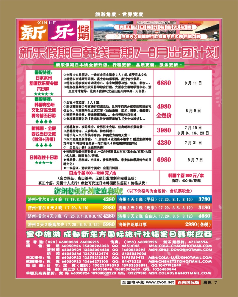 彩7  新乐假期 日韩