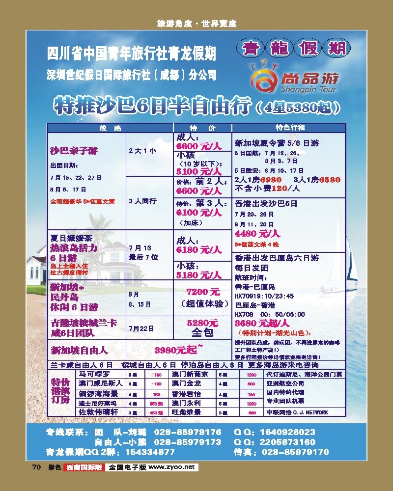彩70   省青旅-青龙假期