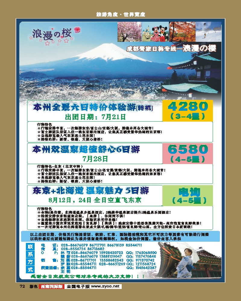 彩72  浪漫之樱