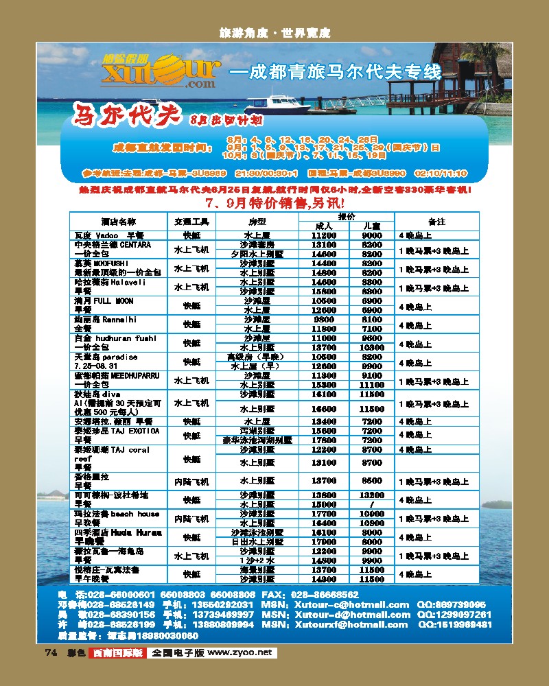 彩74   旭途假期