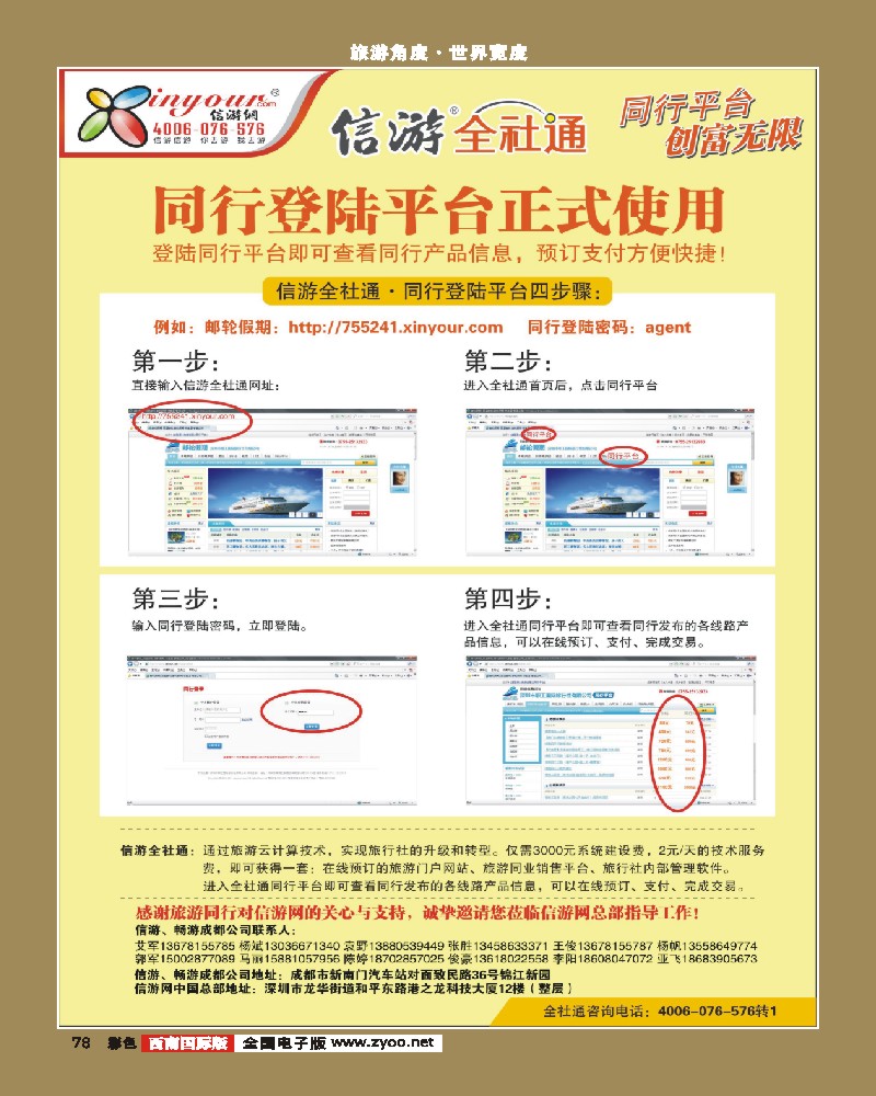 彩78 信游全社通同行登陆平台操作流程