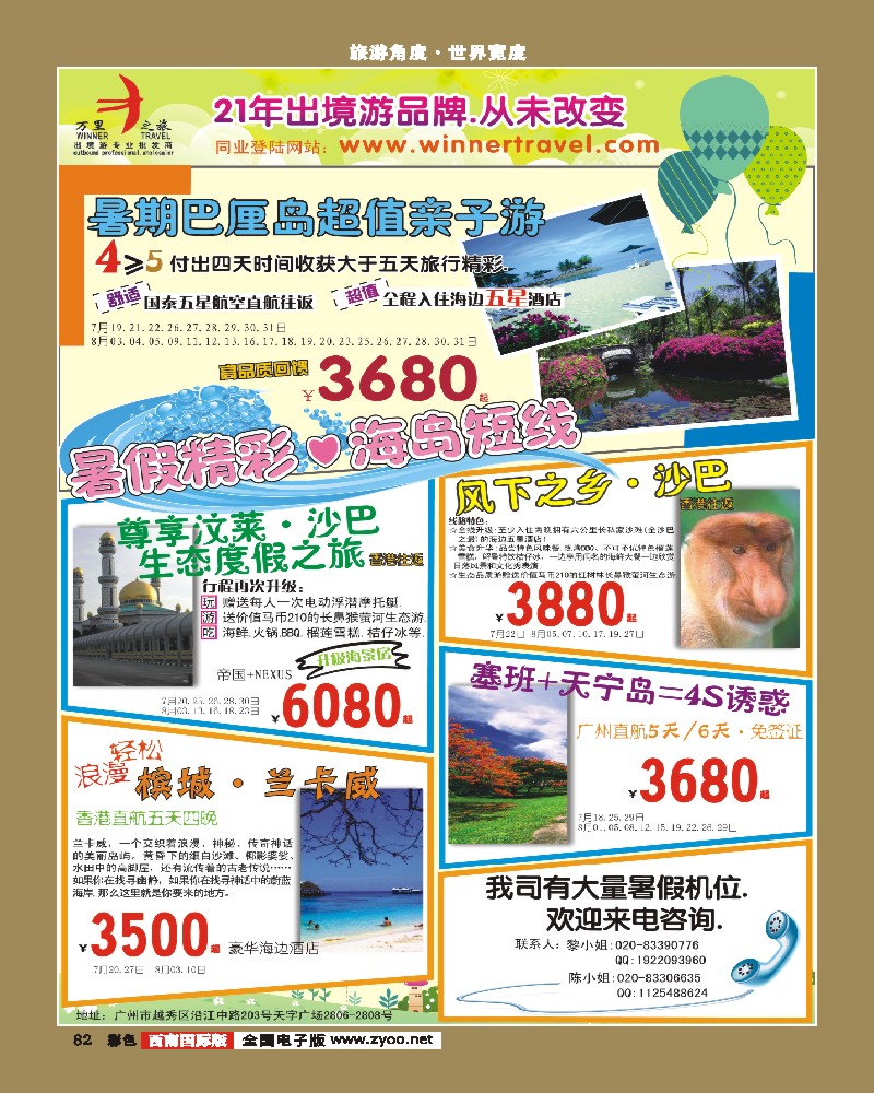 彩82 万里之旅——海岛短线7-8月同业计划(华南国际，福建，广西，湖北，陕西，江西，河南，湖南，西南国际)