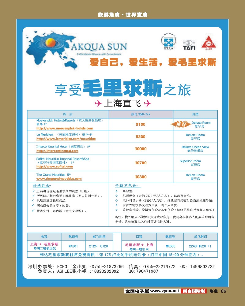 彩85    上海直航--毛里求斯之旅(西南、苏州、上海)