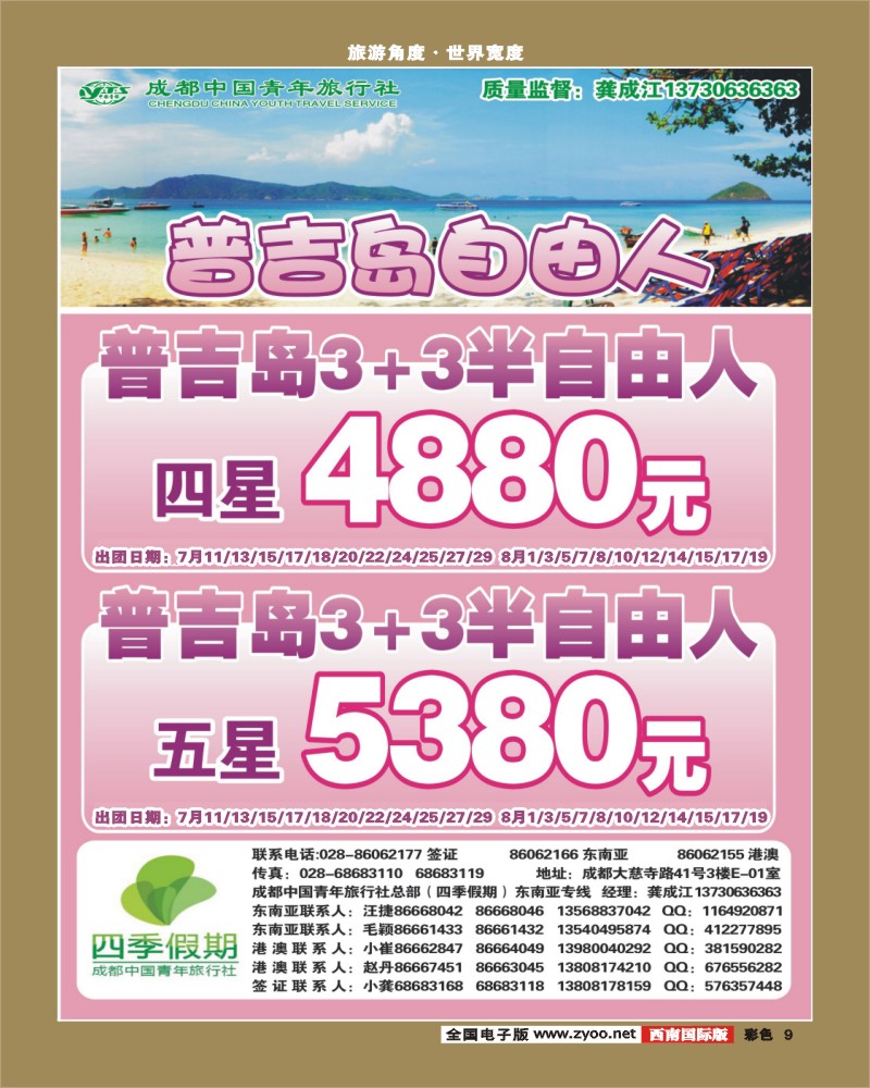 彩9  市青旅-四季假期-普吉岛