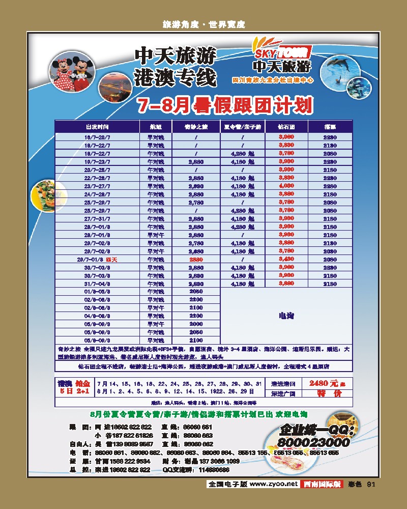 彩91  省青旅-中天旅游-港澳、东南亚