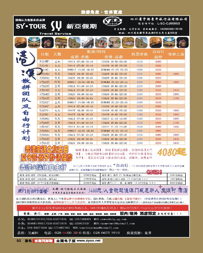 彩92   新亚假期