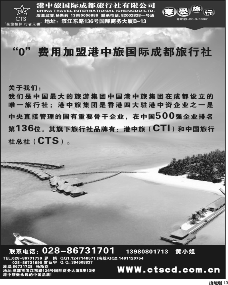 13港中旅-招聘 加盟
