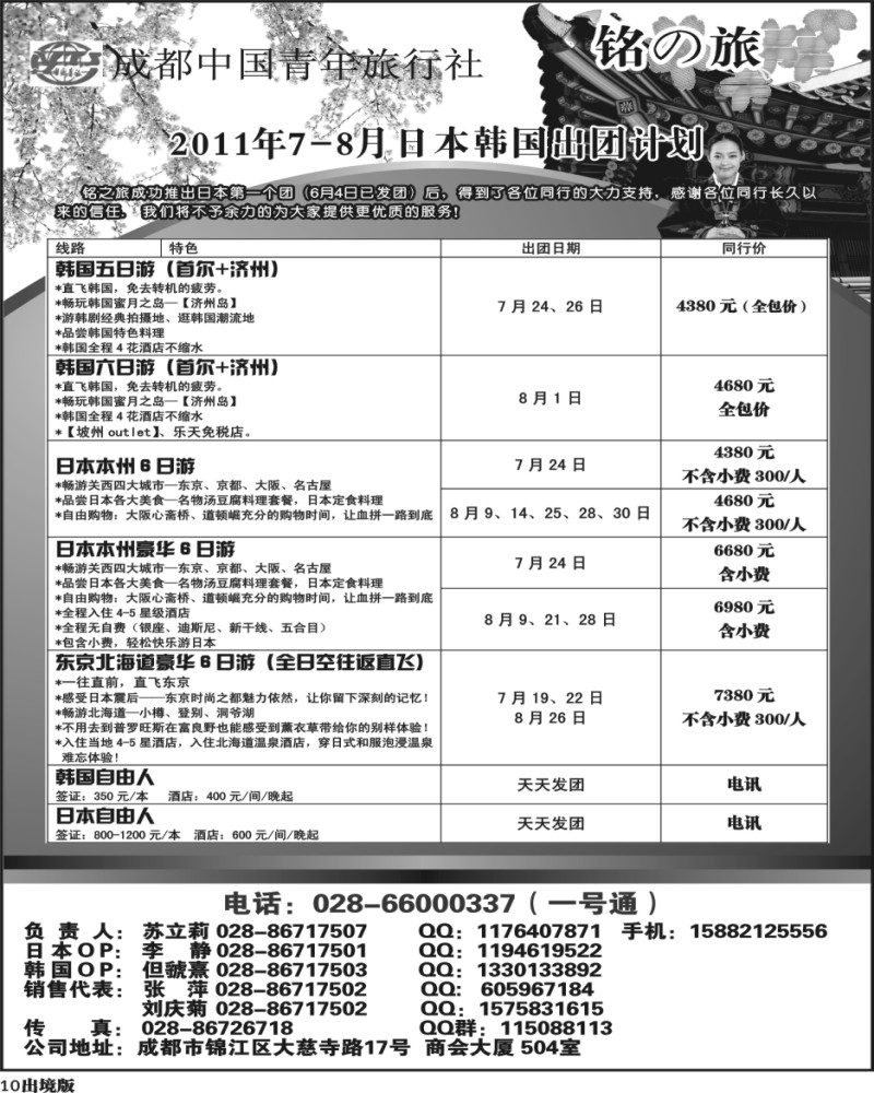 10   铭之旅