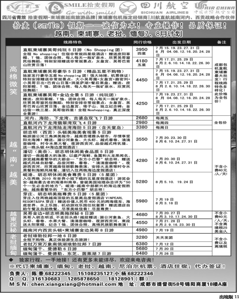 11   省青旅-拾麦假期（Smile)