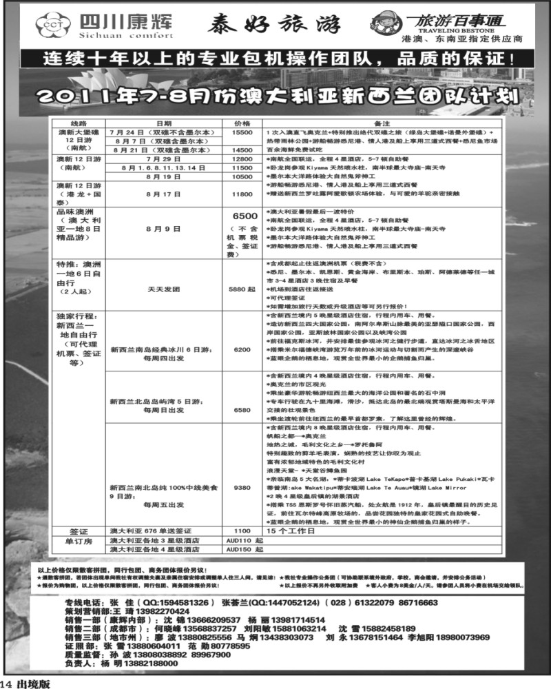 14   泰好旅游 澳新