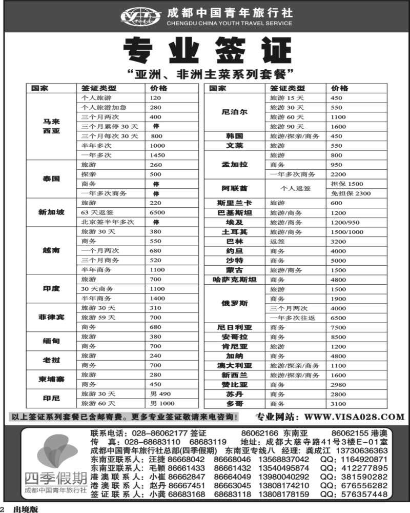 2   四季假期 专业签证（对开）-张-