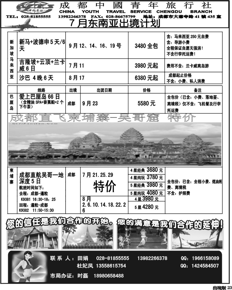 23    市青旅-巴厘岛、菲律宾、柬埔寨专线曲