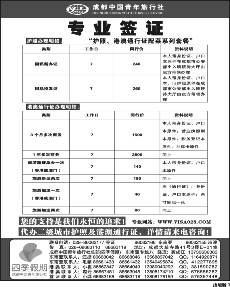 3   四季假期 专业签证（对开）-张-