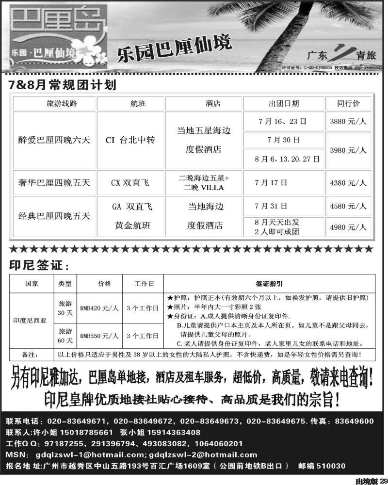 30巴厘岛——缤纷巴厘
