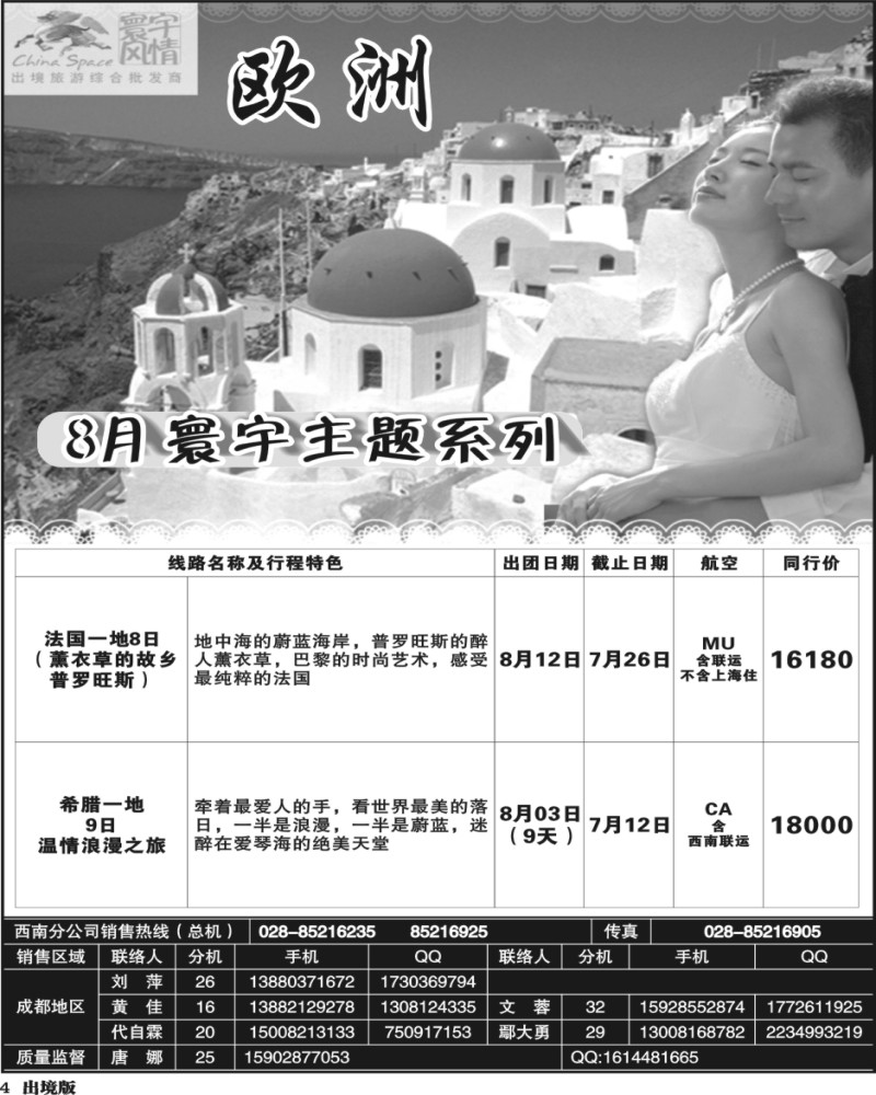 4 寰宇风情-欧洲1