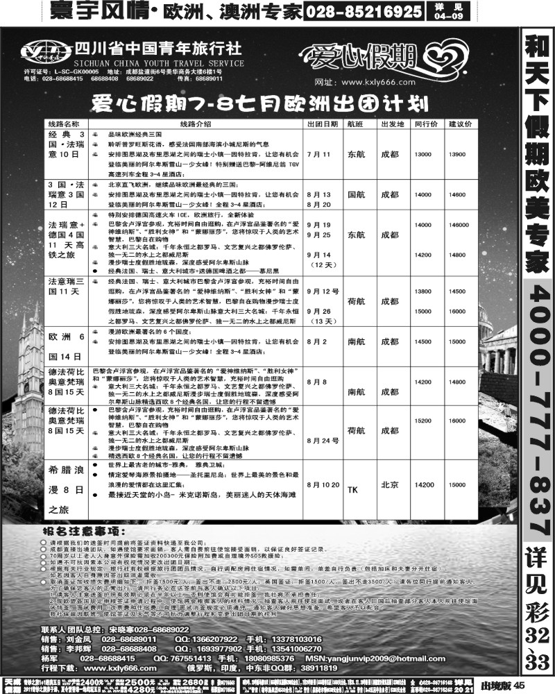 45   爱心假期  俄罗斯