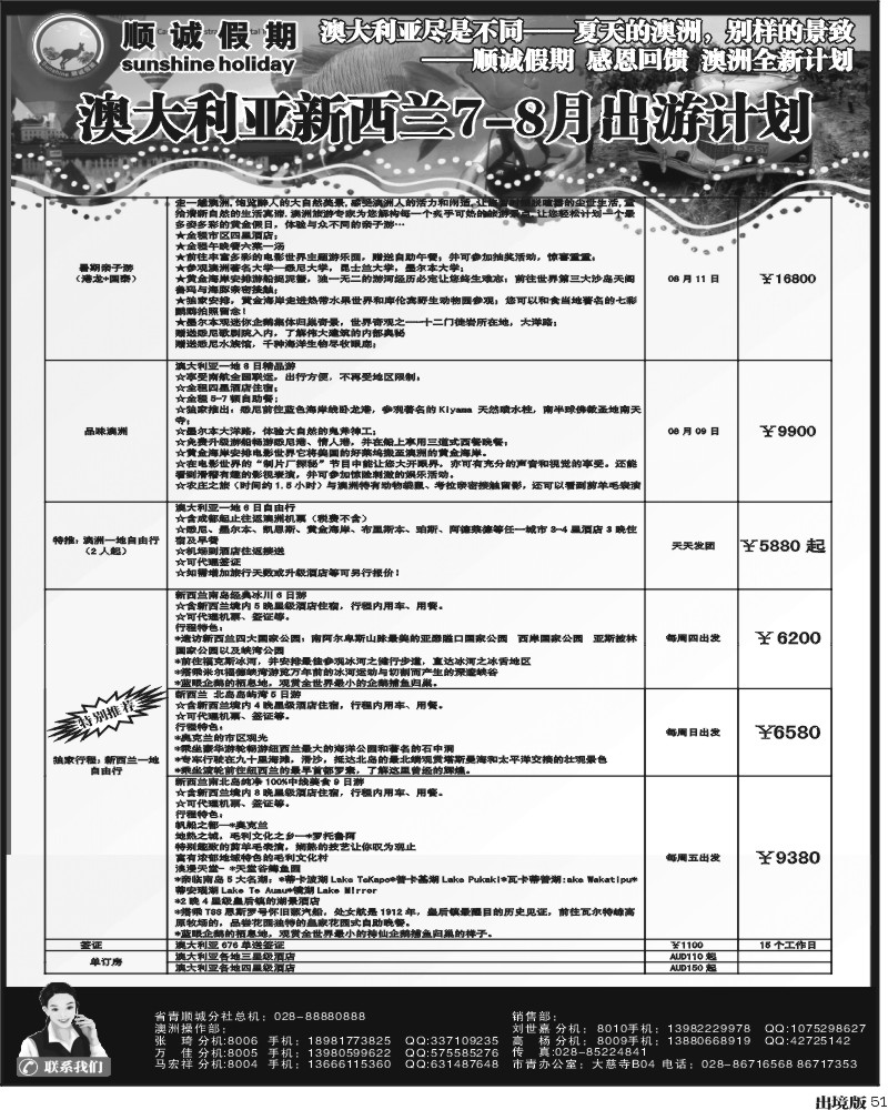 51    顺诚假期