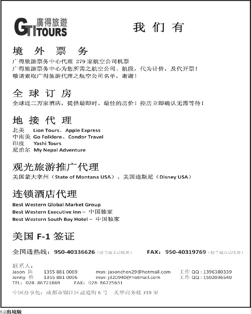 52  广得旅游