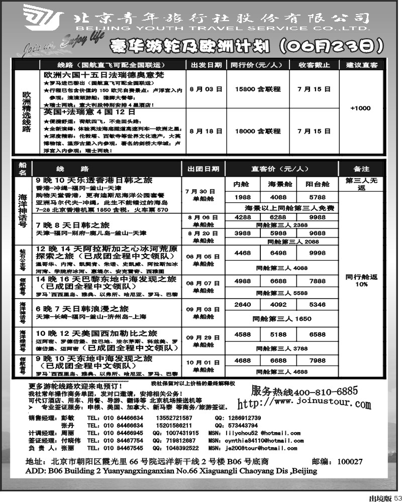53   北京青年旅行社