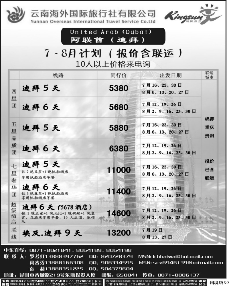 57云南海外旅游总公司-迪拜