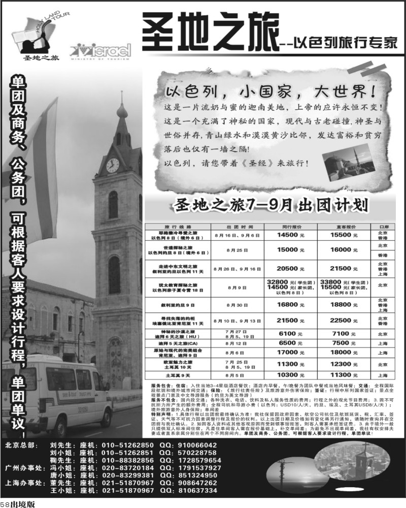 58圣地之旅