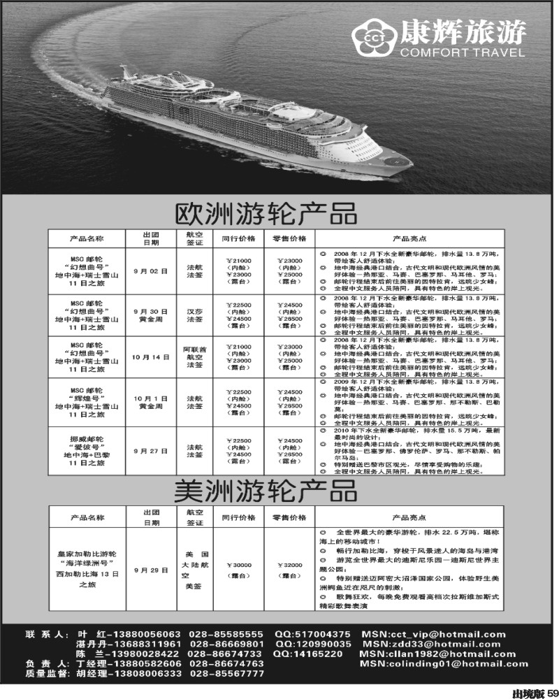 59 康辉 欧美游轮