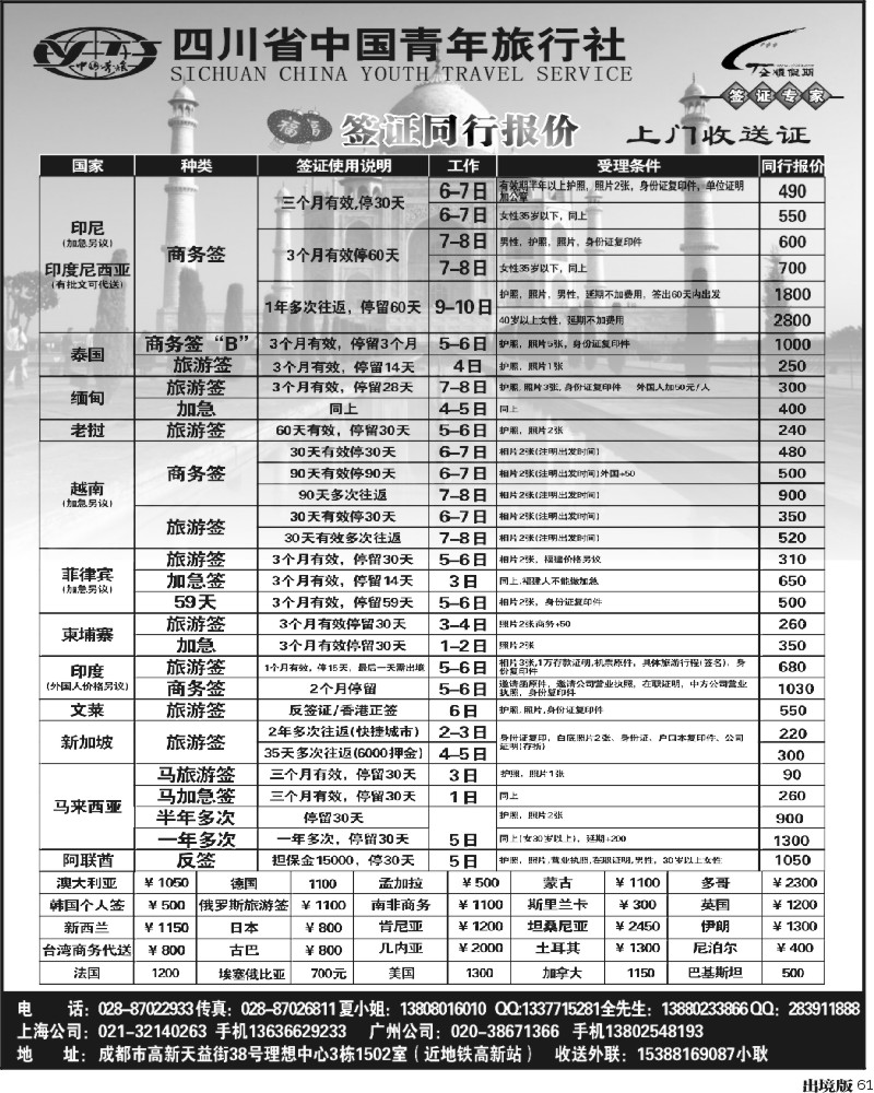 61  省青旅-全顺假期-签证同行报价