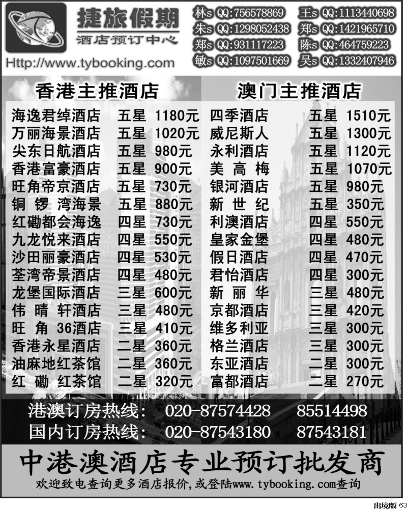 63捷旅假期－订房中心