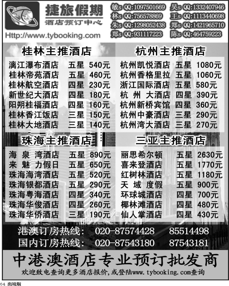 64捷旅假期－订房中心