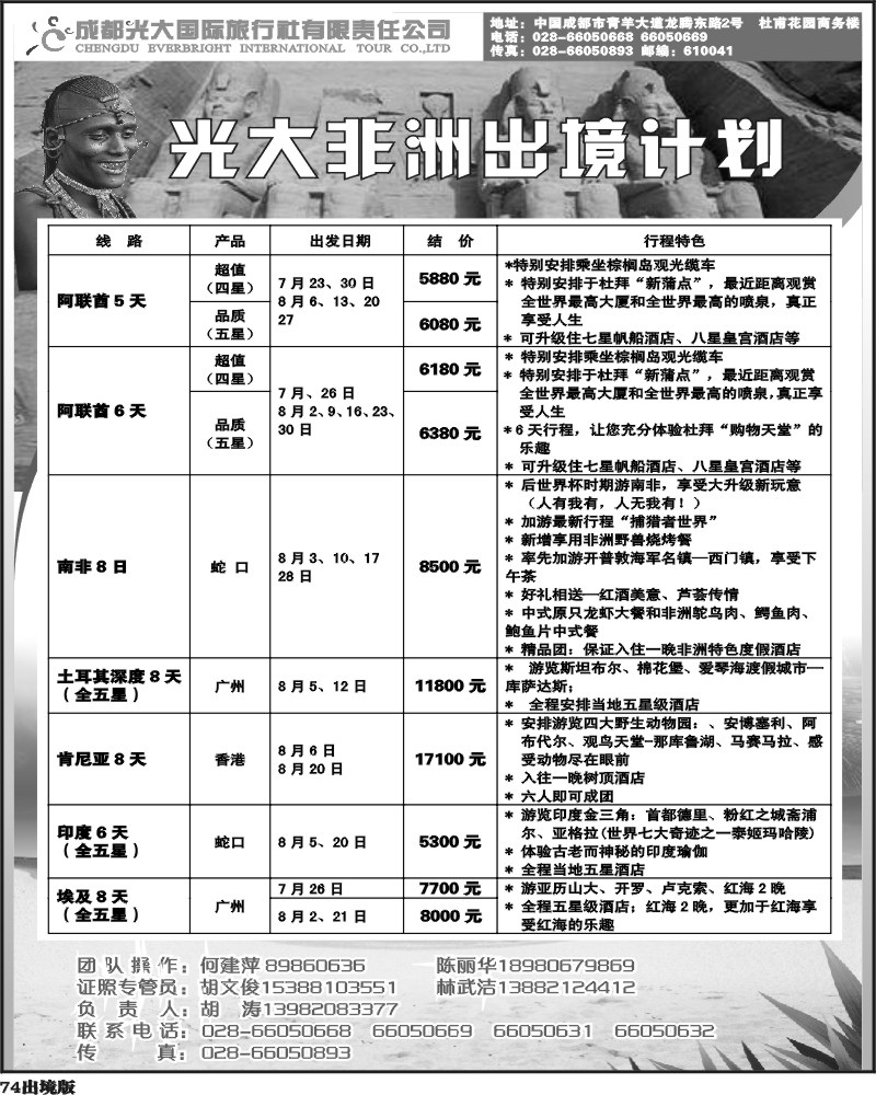 74 光大出境计划-（巴厘岛、清迈）