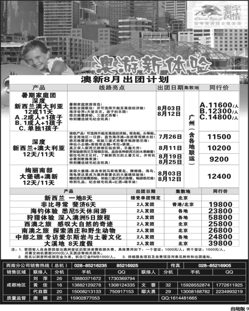 9 寰宇风情-澳新