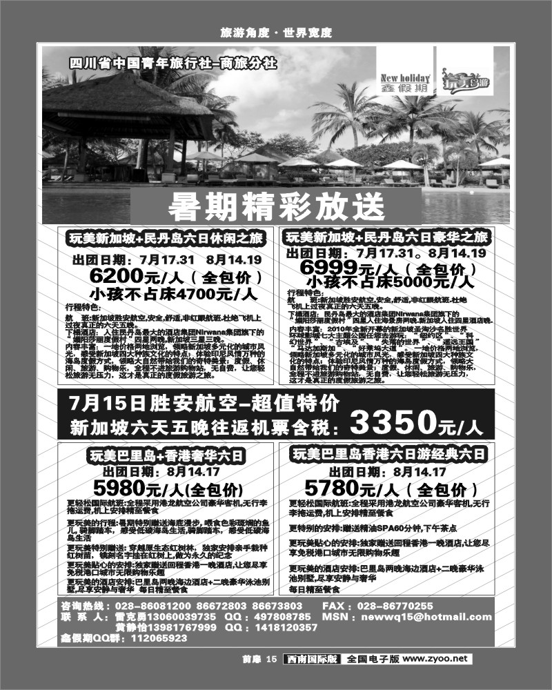 前扉15  省青旅-鑫假期（完美岛游）-新加坡、海岛