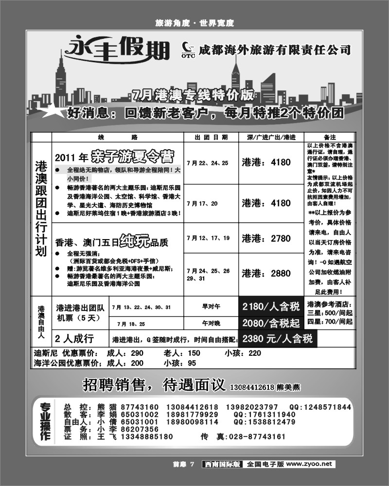 前扉7   永丰假期巴厘岛东南亚专线同行价